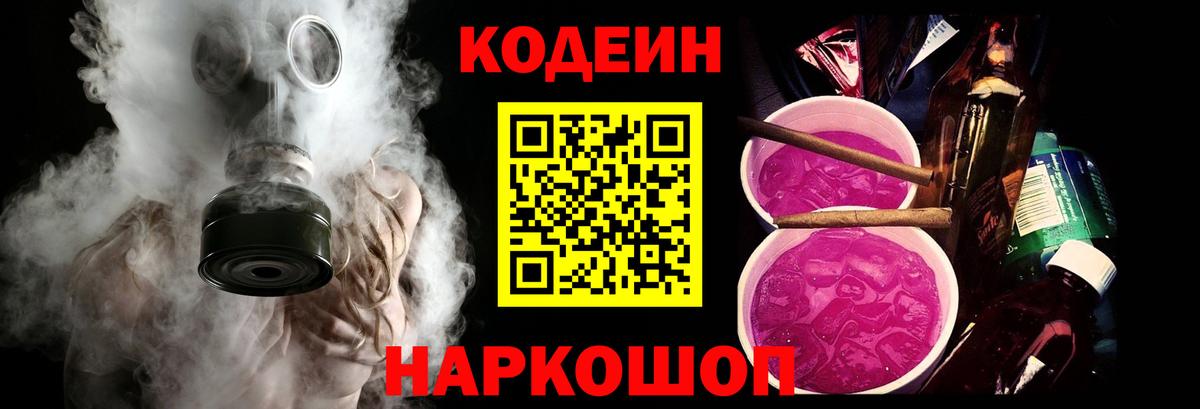 Кузнецк  Codein напиток Lean (лин)  Вход с VPN  Codein напиток Lean (лин) 