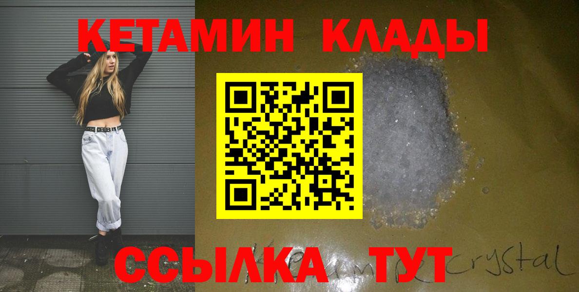 Кетамин VHQ  Вход с VPN  Кузнецк 