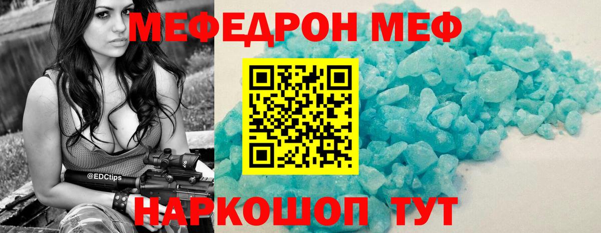 МЕФ кристаллы Кузнецк