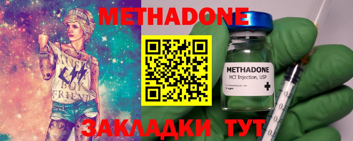 МЕТАДОН methadone Кузнецк
